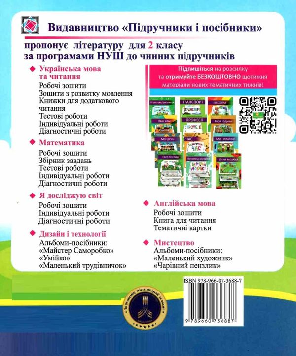 українська мова та читання 2 клас діагностичні роботи за програмою шиян Уточнюйте кількість Ціна (цена) 36.00грн. | придбати  купити (купить) українська мова та читання 2 клас діагностичні роботи за програмою шиян Уточнюйте кількість доставка по Украине, купить книгу, детские игрушки, компакт диски 5