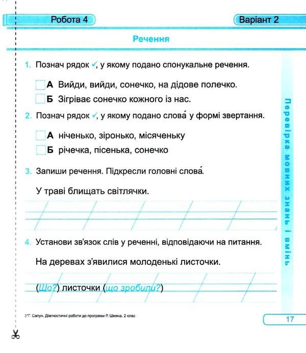 українська мова та читання 2 клас діагностичні роботи за програмою шиян Уточнюйте кількість Ціна (цена) 36.00грн. | придбати  купити (купить) українська мова та читання 2 клас діагностичні роботи за програмою шиян Уточнюйте кількість доставка по Украине, купить книгу, детские игрушки, компакт диски 3