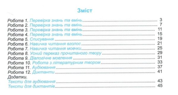 українська мова та читання 2 клас діагностичні роботи за програмою шиян Ціна (цена) 50.10грн. | придбати  купити (купить) українська мова та читання 2 клас діагностичні роботи за програмою шиян доставка по Украине, купить книгу, детские игрушки, компакт диски 2