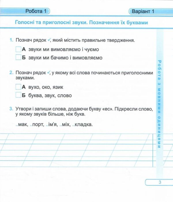 українська мова та читання 2 клас діагностичні роботи за програмою шиян Ціна (цена) 50.10грн. | придбати  купити (купить) українська мова та читання 2 клас діагностичні роботи за програмою шиян доставка по Украине, купить книгу, детские игрушки, компакт диски 3