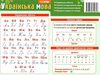 картонка-підказка українська мова 1-2 клас Ціна (цена) 13.00грн. | придбати  купити (купить) картонка-підказка українська мова 1-2 клас доставка по Украине, купить книгу, детские игрушки, компакт диски 0