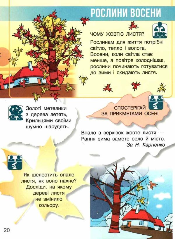 я досліджую світ 1 клас підручник частина 1  НУШ Ціна (цена) 275.80грн. | придбати  купити (купить) я досліджую світ 1 клас підручник частина 1  НУШ доставка по Украине, купить книгу, детские игрушки, компакт диски 3