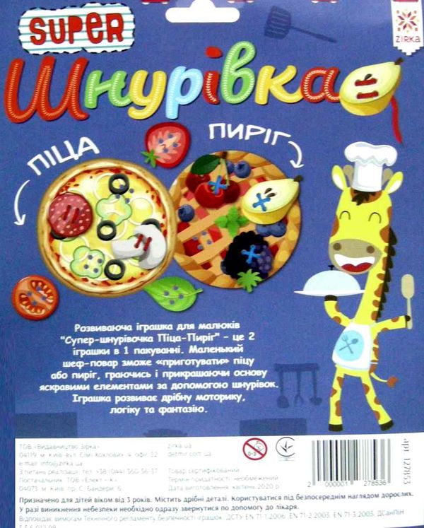 супер шнурівочка піцца-пиріг Ціна (цена) 64.70грн. | придбати  купити (купить) супер шнурівочка піцца-пиріг доставка по Украине, купить книгу, детские игрушки, компакт диски 2