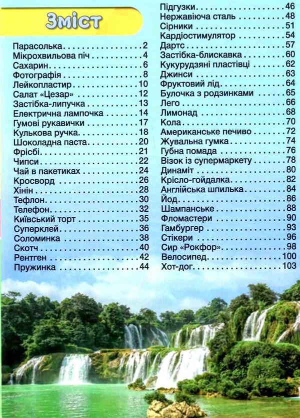 дивовижні історії про звичайні речі книга Ціна (цена) 160.70грн. | придбати  купити (купить) дивовижні історії про звичайні речі книга доставка по Украине, купить книгу, детские игрушки, компакт диски 3