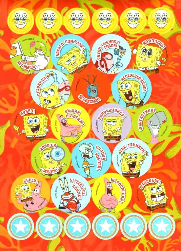 120 заохочувальних наклейок SpongeBob SquarePants Ціна (цена) 24.80грн. | придбати  купити (купить) 120 заохочувальних наклейок SpongeBob SquarePants доставка по Украине, купить книгу, детские игрушки, компакт диски 2