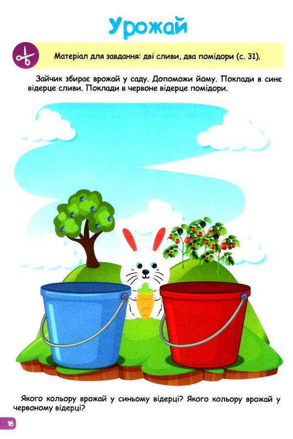 професор з пелюшок математика для малюків 2-3 роки РОЗПРОДАЖ Ціна (цена) 46.70грн. | придбати  купити (купить) професор з пелюшок математика для малюків 2-3 роки РОЗПРОДАЖ доставка по Украине, купить книгу, детские игрушки, компакт диски 5