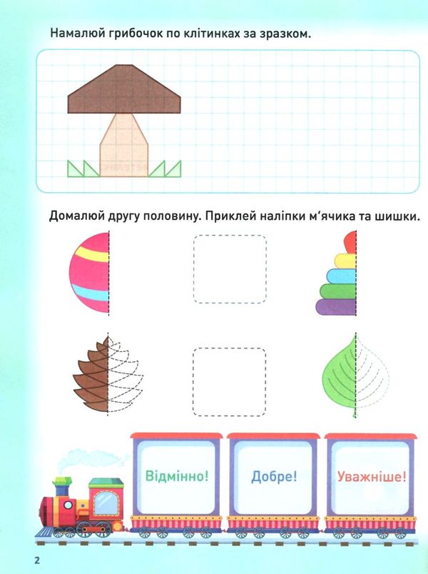 мотивуючий тренажер готуємо руку до письма Ціна (цена) 40.56грн. | придбати  купити (купить) мотивуючий тренажер готуємо руку до письма доставка по Украине, купить книгу, детские игрушки, компакт диски 2