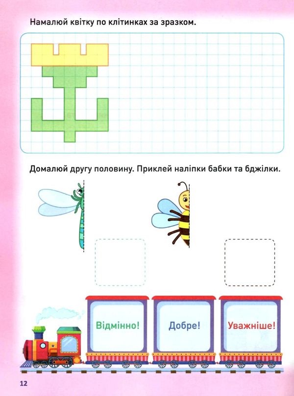 мотивуючий тренажер готуємо руку до письма Ціна (цена) 40.56грн. | придбати  купити (купить) мотивуючий тренажер готуємо руку до письма доставка по Украине, купить книгу, детские игрушки, компакт диски 3