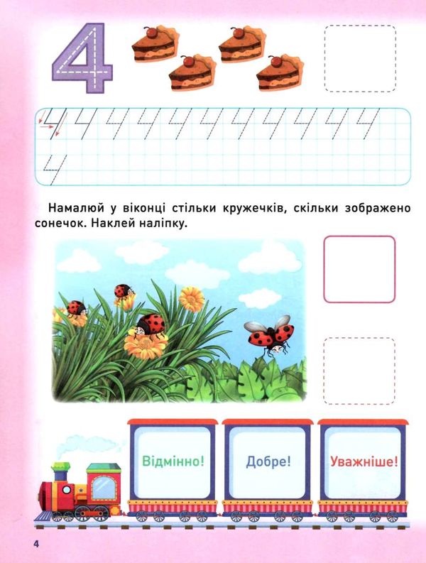 мотивуючий тренажер пишемо цифри Ціна (цена) 34.70грн. | придбати  купити (купить) мотивуючий тренажер пишемо цифри доставка по Украине, купить книгу, детские игрушки, компакт диски 2