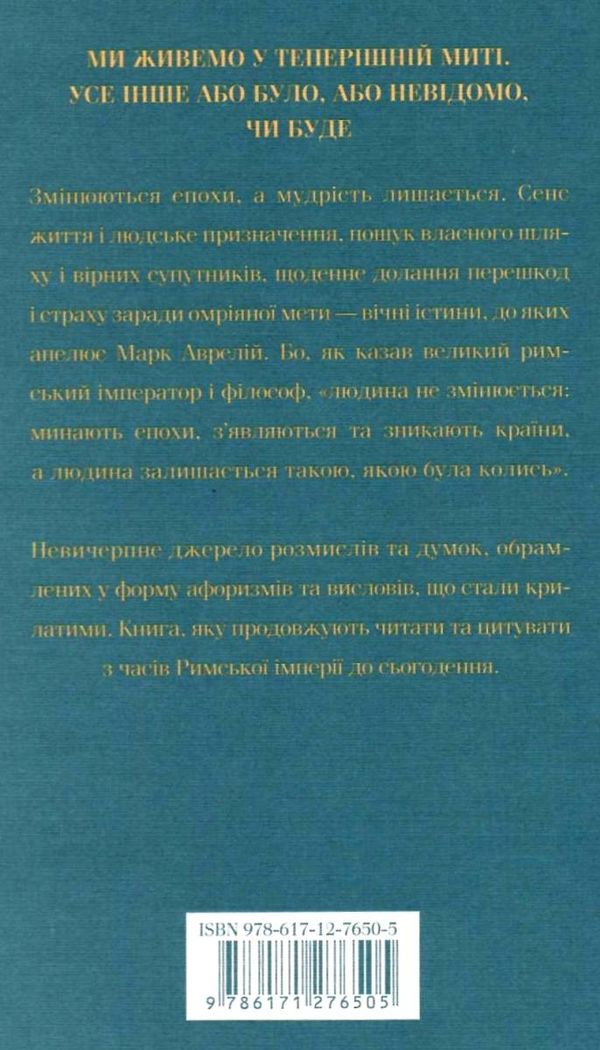 розмисли наодинці з собою Ціна (цена) 268.20грн. | придбати  купити (купить) розмисли наодинці з собою доставка по Украине, купить книгу, детские игрушки, компакт диски 7