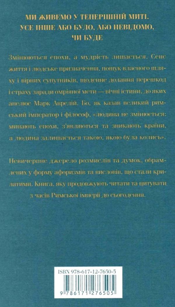 розмисли наодинці з собою Ціна (цена) 217.00грн. | придбати  купити (купить) розмисли наодинці з собою доставка по Украине, купить книгу, детские игрушки, компакт диски 7