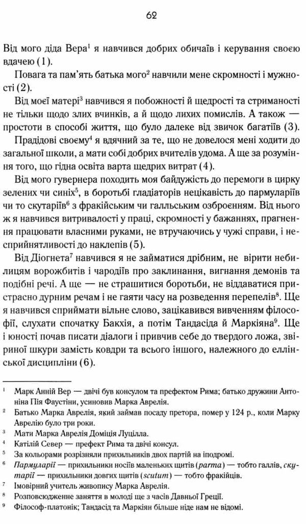 розмисли наодинці з собою Ціна (цена) 268.20грн. | придбати  купити (купить) розмисли наодинці з собою доставка по Украине, купить книгу, детские игрушки, компакт диски 5