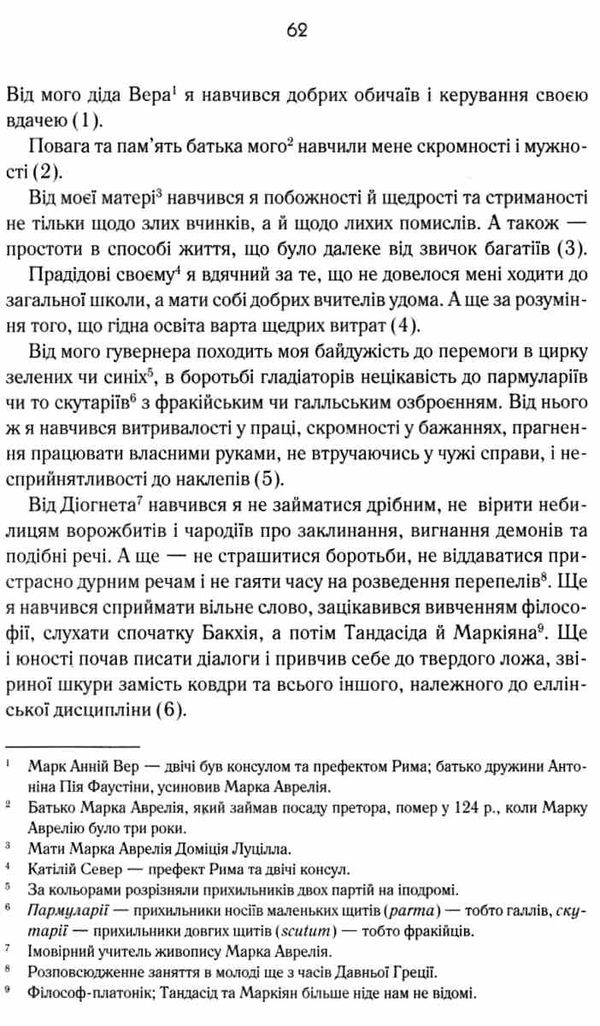 розмисли наодинці з собою Ціна (цена) 217.00грн. | придбати  купити (купить) розмисли наодинці з собою доставка по Украине, купить книгу, детские игрушки, компакт диски 5