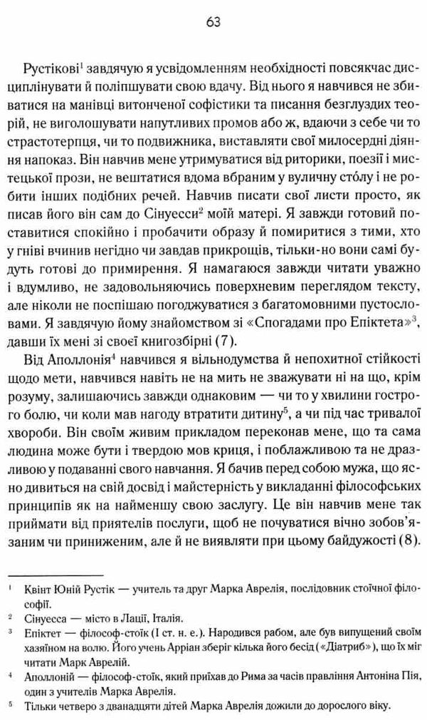 розмисли наодинці з собою Ціна (цена) 217.00грн. | придбати  купити (купить) розмисли наодинці з собою доставка по Украине, купить книгу, детские игрушки, компакт диски 6