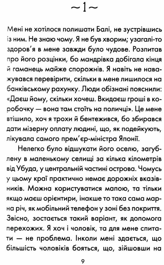 людина що хотіла бути щасливою Ціна (цена) 193.70грн. | придбати  купити (купить) людина що хотіла бути щасливою доставка по Украине, купить книгу, детские игрушки, компакт диски 2