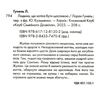 людина що хотіла бути щасливою Ціна (цена) 224.70грн. | придбати  купити (купить) людина що хотіла бути щасливою доставка по Украине, купить книгу, детские игрушки, компакт диски 1