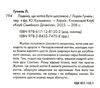 людина що хотіла бути щасливою Ціна (цена) 193.70грн. | придбати  купити (купить) людина що хотіла бути щасливою доставка по Украине, купить книгу, детские игрушки, компакт диски 1