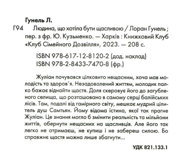 людина що хотіла бути щасливою Ціна (цена) 224.70грн. | придбати  купити (купить) людина що хотіла бути щасливою доставка по Украине, купить книгу, детские игрушки, компакт диски 1