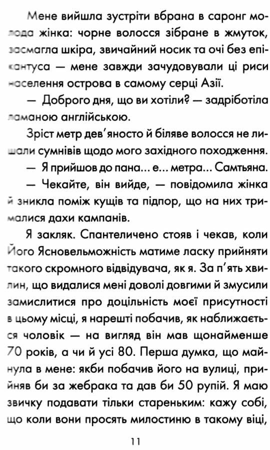 людина що хотіла бути щасливою Ціна (цена) 224.70грн. | придбати  купити (купить) людина що хотіла бути щасливою доставка по Украине, купить книгу, детские игрушки, компакт диски 4