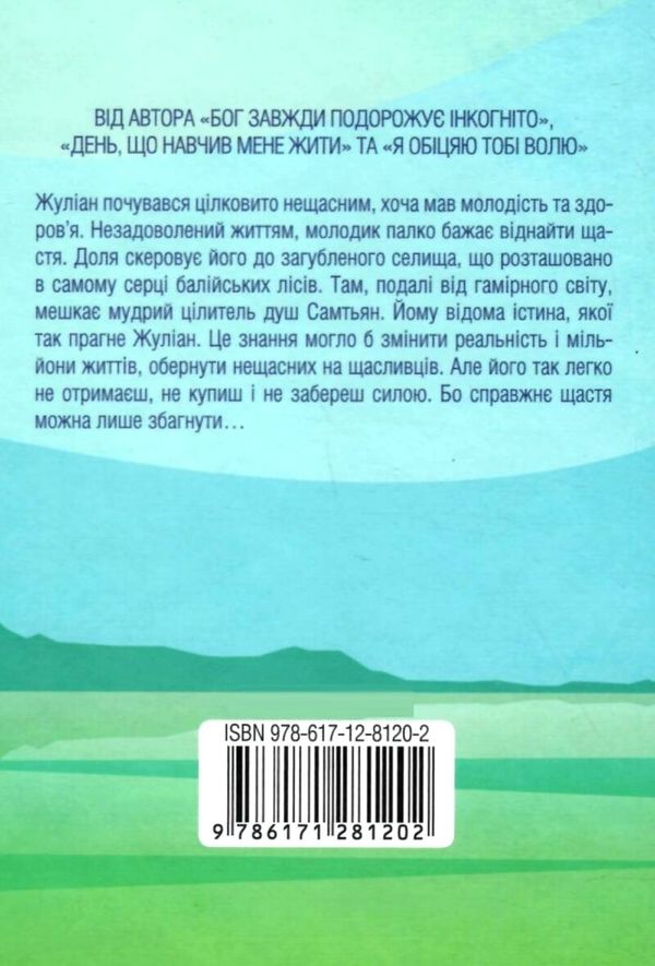 людина що хотіла бути щасливою Ціна (цена) 224.70грн. | придбати  купити (купить) людина що хотіла бути щасливою доставка по Украине, купить книгу, детские игрушки, компакт диски 5