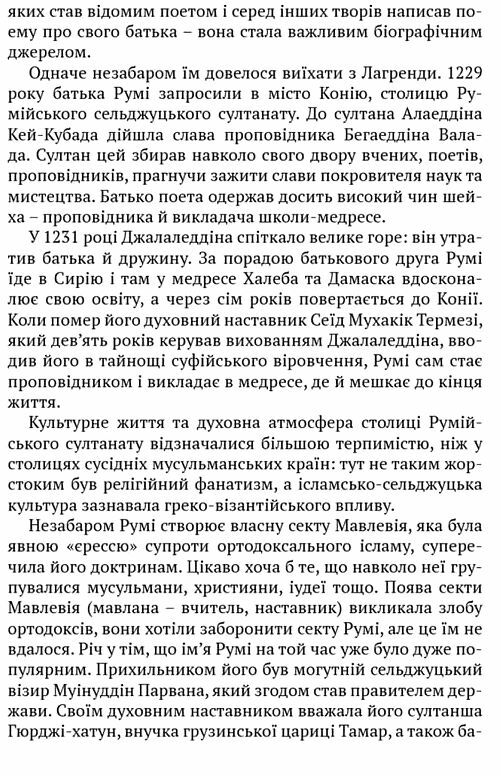 Лірика притчі газелі рубаї 9786176298861 Ціна (цена) 231.70грн. | придбати  купити (купить) Лірика притчі газелі рубаї 9786176298861 доставка по Украине, купить книгу, детские игрушки, компакт диски 3