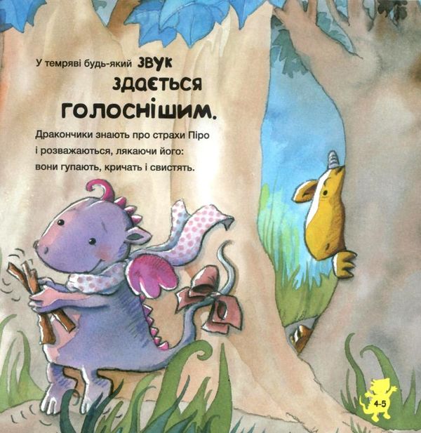 історія про дракончика піро, який подолав страх темряви 9786170963987 Ціна (цена) 37.60грн. | придбати  купити (купить) історія про дракончика піро, який подолав страх темряви 9786170963987 доставка по Украине, купить книгу, детские игрушки, компакт диски 3