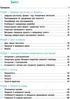 інформатика 10-11 класи креативне програмування рівень стандарт Ціна (цена) 82.74грн. | придбати  купити (купить) інформатика 10-11 класи креативне програмування рівень стандарт доставка по Украине, купить книгу, детские игрушки, компакт диски 3