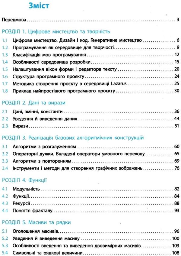 інформатика 10-11 класи креативне програмування рівень стандарт Ціна (цена) 82.74грн. | придбати  купити (купить) інформатика 10-11 класи креативне програмування рівень стандарт доставка по Украине, купить книгу, детские игрушки, компакт диски 3