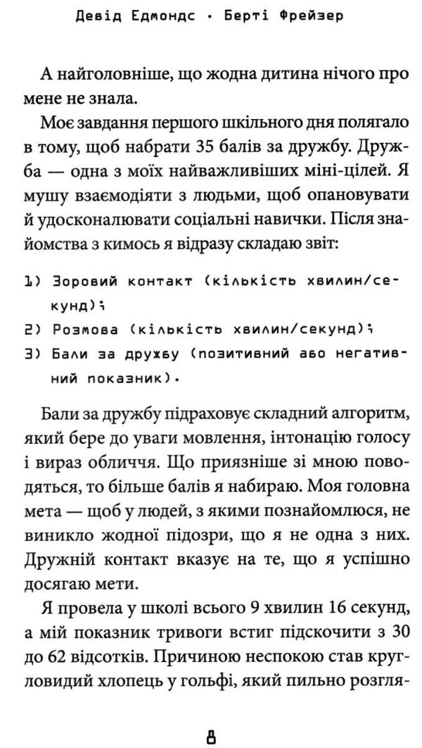 робот під прикриттям Ціна (цена) 243.04грн. | придбати  купити (купить) робот під прикриттям доставка по Украине, купить книгу, детские игрушки, компакт диски 6