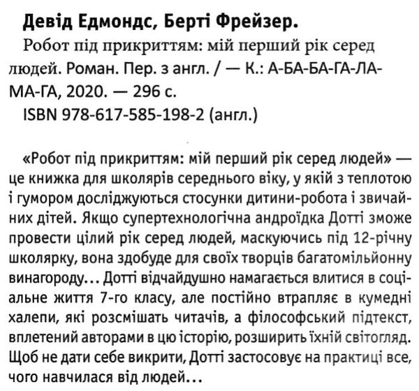 робот під прикриттям Ціна (цена) 243.04грн. | придбати  купити (купить) робот під прикриттям доставка по Украине, купить книгу, детские игрушки, компакт диски 2