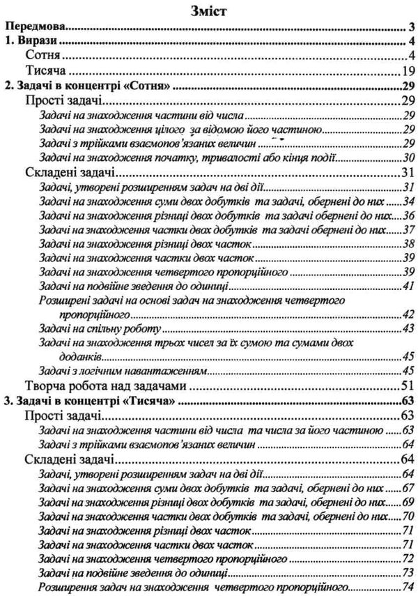 математика 3 клас збірник завдань книга Ціна (цена) 53.70грн. | придбати  купити (купить) математика 3 клас збірник завдань книга доставка по Украине, купить книгу, детские игрушки, компакт диски 3