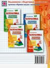 математика 3 клас збірник завдань книга Ціна (цена) 53.70грн. | придбати  купити (купить) математика 3 клас збірник завдань книга доставка по Украине, купить книгу, детские игрушки, компакт диски 7