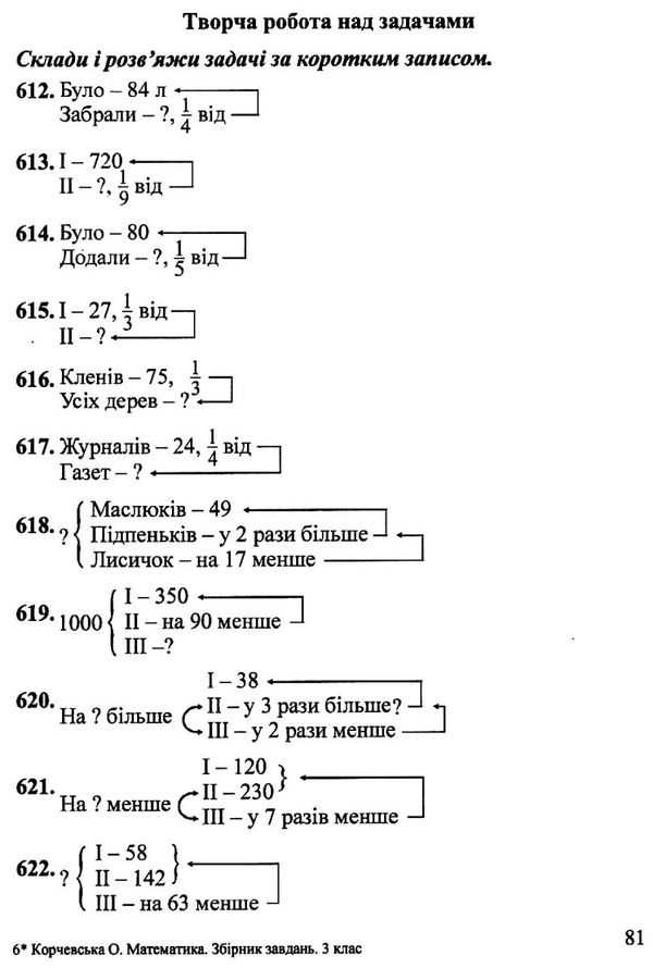 математика 3 клас збірник завдань книга Ціна (цена) 48.00грн. | придбати  купити (купить) математика 3 клас збірник завдань книга доставка по Украине, купить книгу, детские игрушки, компакт диски 6
