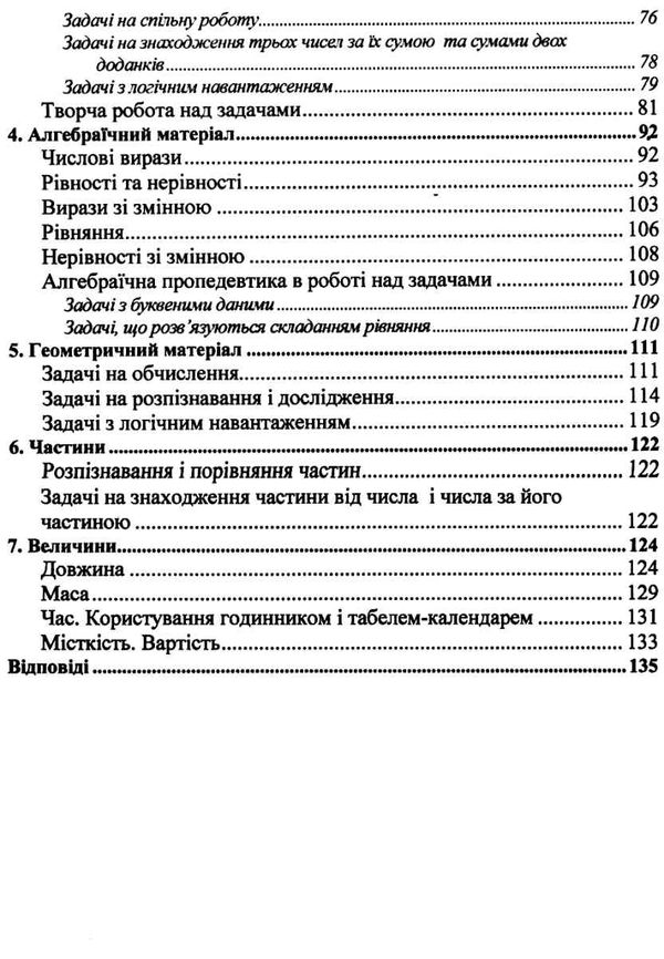 математика 3 клас збірник завдань книга Ціна (цена) 48.00грн. | придбати  купити (купить) математика 3 клас збірник завдань книга доставка по Украине, купить книгу, детские игрушки, компакт диски 4