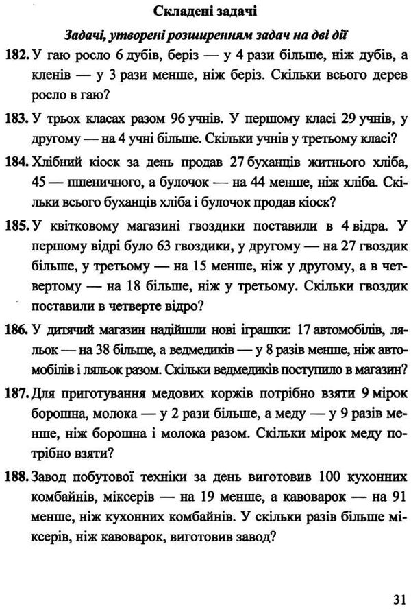 математика 3 клас збірник завдань книга Ціна (цена) 53.70грн. | придбати  купити (купить) математика 3 клас збірник завдань книга доставка по Украине, купить книгу, детские игрушки, компакт диски 5