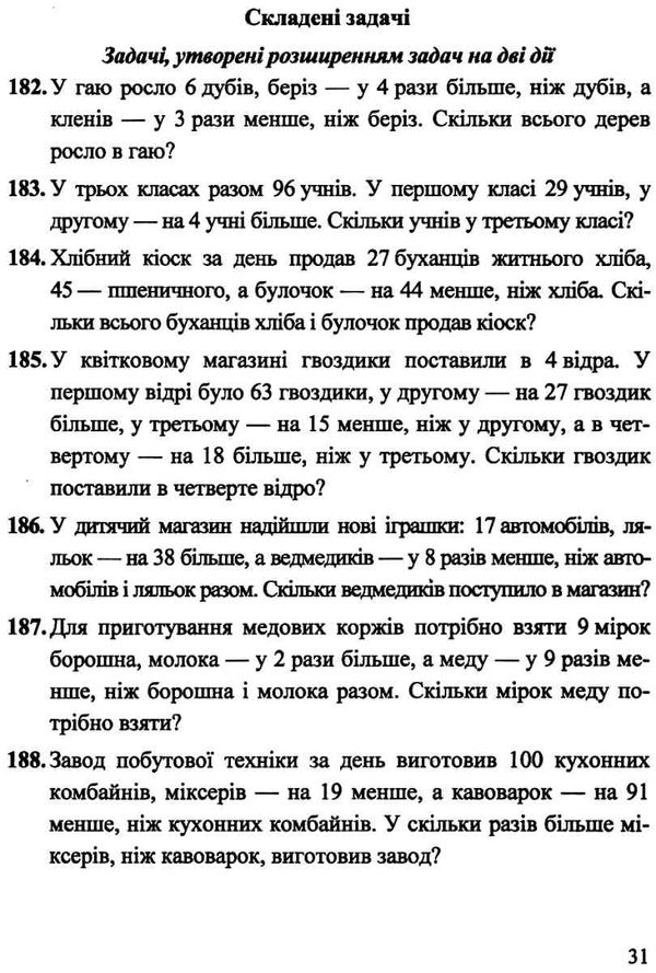 математика 3 клас збірник завдань книга Ціна (цена) 48.00грн. | придбати  купити (купить) математика 3 клас збірник завдань книга доставка по Украине, купить книгу, детские игрушки, компакт диски 5