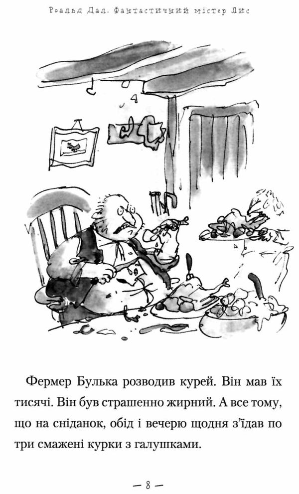 Фантастичний містер лис Ціна (цена) 218.40грн. | придбати  купити (купить) Фантастичний містер лис доставка по Украине, купить книгу, детские игрушки, компакт диски 5
