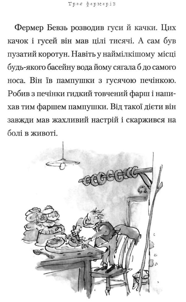 Фантастичний містер лис Ціна (цена) 218.40грн. | придбати  купити (купить) Фантастичний містер лис доставка по Украине, купить книгу, детские игрушки, компакт диски 6
