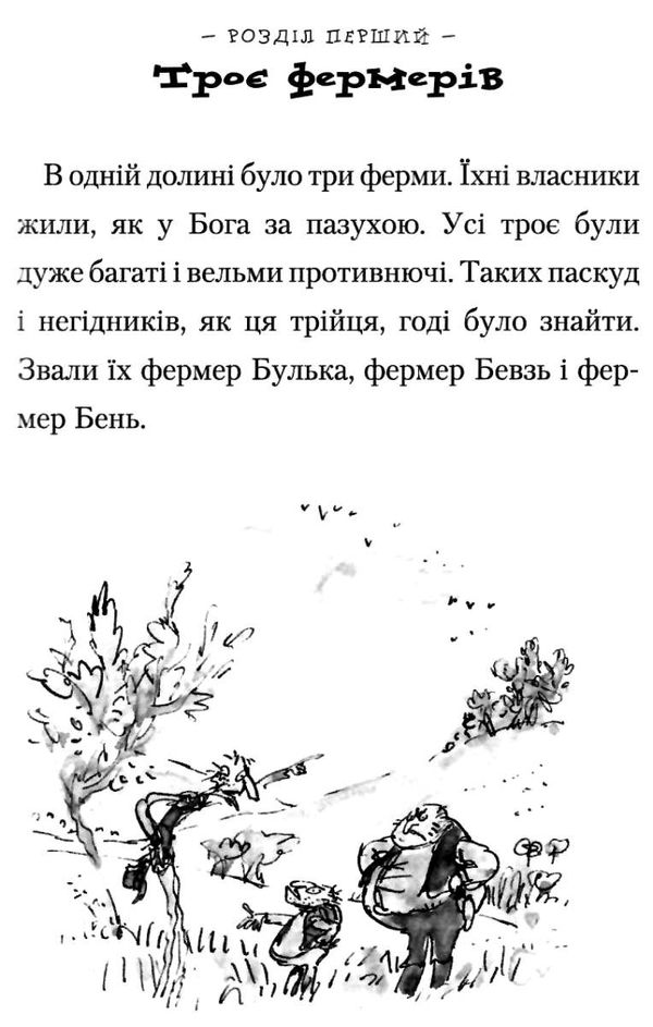 Фантастичний містер лис Ціна (цена) 218.40грн. | придбати  купити (купить) Фантастичний містер лис доставка по Украине, купить книгу, детские игрушки, компакт диски 4