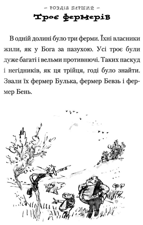 Фантастичний містер лис Ціна (цена) 218.75грн. | придбати  купити (купить) Фантастичний містер лис доставка по Украине, купить книгу, детские игрушки, компакт диски 5