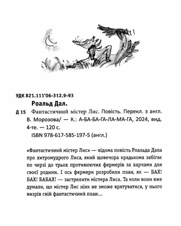Фантастичний містер лис Ціна (цена) 218.40грн. | придбати  купити (купить) Фантастичний містер лис доставка по Украине, купить книгу, детские игрушки, компакт диски 1