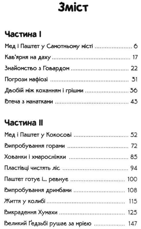 чуба мед і паштет - фантастичні вітрогони Ціна (цена) 200.00грн. | придбати  купити (купить) чуба мед і паштет - фантастичні вітрогони доставка по Украине, купить книгу, детские игрушки, компакт диски 3