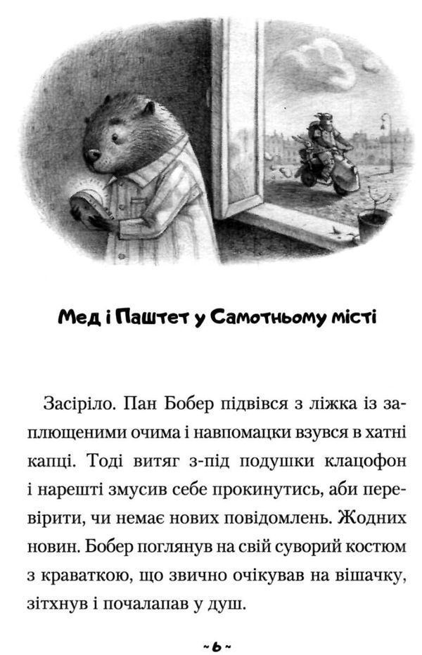 чуба мед і паштет - фантастичні вітрогони Ціна (цена) 197.80грн. | придбати  купити (купить) чуба мед і паштет - фантастичні вітрогони доставка по Украине, купить книгу, детские игрушки, компакт диски 4