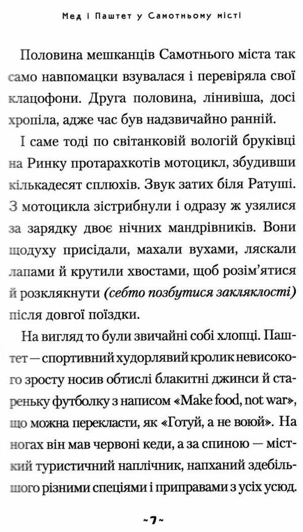 чуба мед і паштет - фантастичні вітрогони Ціна (цена) 200.00грн. | придбати  купити (купить) чуба мед і паштет - фантастичні вітрогони доставка по Украине, купить книгу, детские игрушки, компакт диски 6