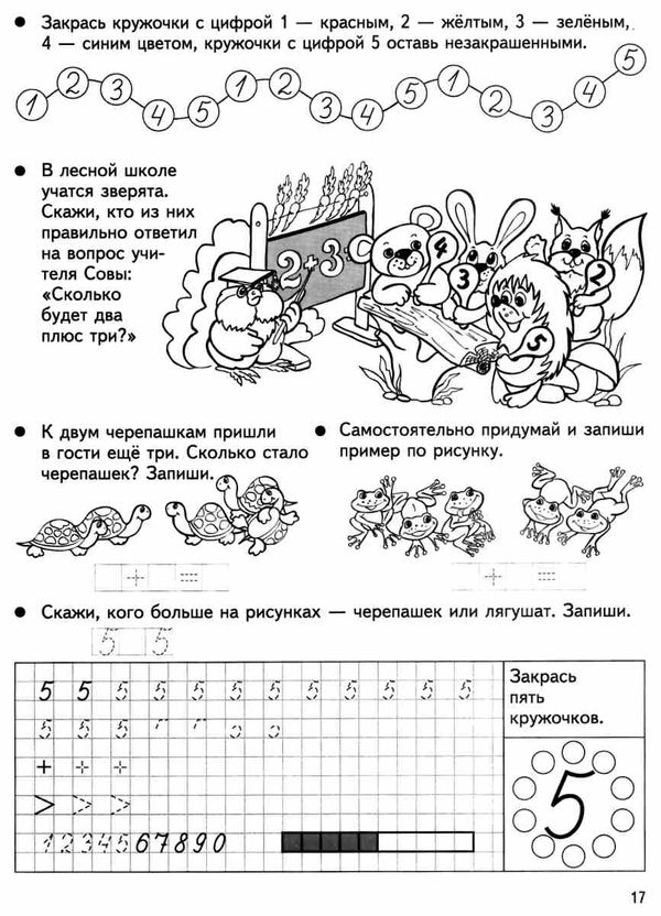 учимся считать легко серия шагаем в школу Ціна (цена) 25.90грн. | придбати  купити (купить) учимся считать легко серия шагаем в школу доставка по Украине, купить книгу, детские игрушки, компакт диски 4