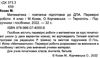 дпа 2022 4 клас математика поетапна підготовка до дпа за підручником гісь Ціна (цена) 20.00грн. | придбати  купити (купить) дпа 2022 4 клас математика поетапна підготовка до дпа за підручником гісь доставка по Украине, купить книгу, детские игрушки, компакт диски 2