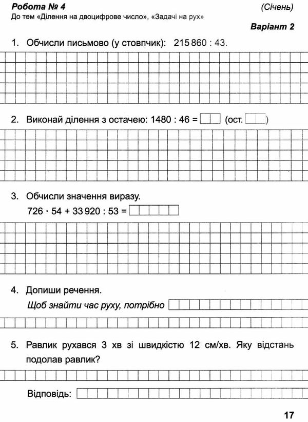 дпа 2022 4 клас математика поетапна підготовка до дпа за підручником гісь Ціна (цена) 20.00грн. | придбати  купити (купить) дпа 2022 4 клас математика поетапна підготовка до дпа за підручником гісь доставка по Украине, купить книгу, детские игрушки, компакт диски 3