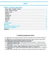 українська мова 3 клас діагностичні роботи до підручника кравцова Ціна (цена) 52.00грн. | придбати  купити (купить) українська мова 3 клас діагностичні роботи до підручника кравцова доставка по Украине, купить книгу, детские игрушки, компакт диски 2