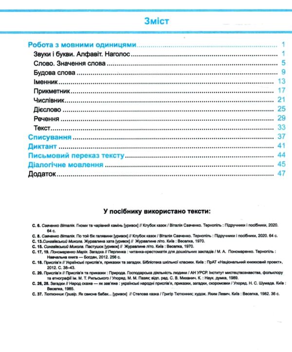 українська мова 3 клас діагностичні роботи до підручника кравцова Ціна (цена) 52.00грн. | придбати  купити (купить) українська мова 3 клас діагностичні роботи до підручника кравцова доставка по Украине, купить книгу, детские игрушки, компакт диски 2