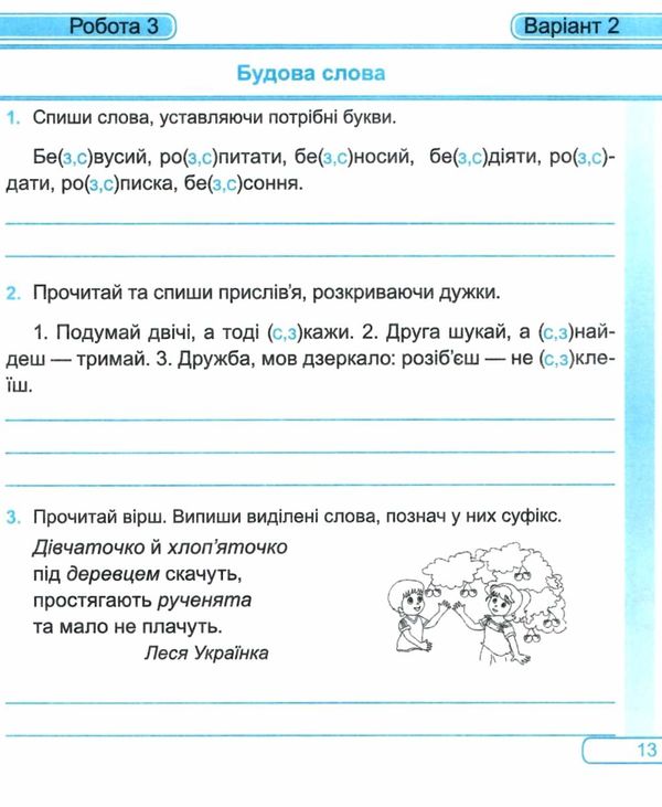 українська мова 3 клас діагностичні роботи до підручника кравцова Ціна (цена) 36.00грн. | придбати  купити (купить) українська мова 3 клас діагностичні роботи до підручника кравцова доставка по Украине, купить книгу, детские игрушки, компакт диски 2